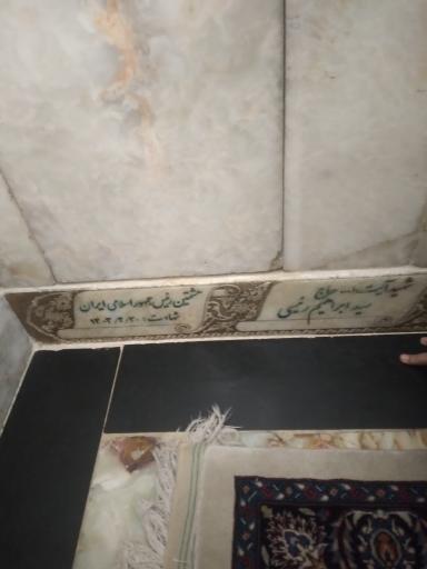 عکس مزار شهید آیت الله سید ابراهیم رئیسی