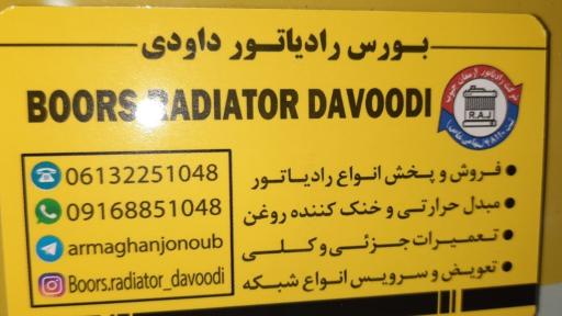 عکس بورس رادیاتور اتومبیل داودی