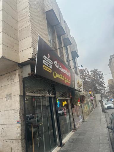 عکس کافه صبحانه عمو محسن