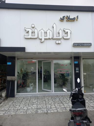 عکس املاک دیاموند