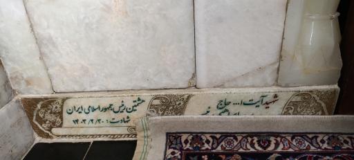 عکس مزار شهید آیت الله سید ابراهیم رئیسی
