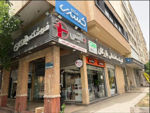 كلينيك ساختماني بازرگان