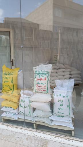 برنج گرگان 