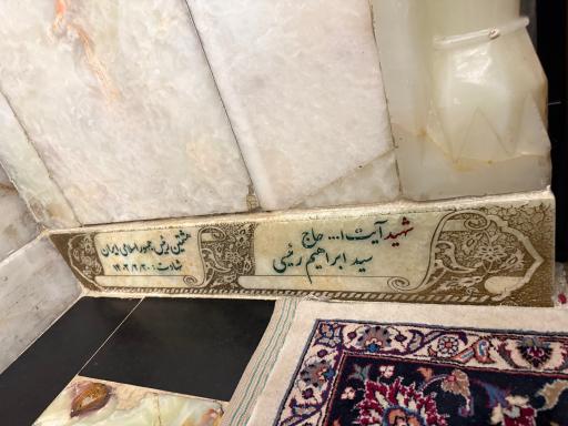 عکس مزار شهید آیت الله سید ابراهیم رئیسی