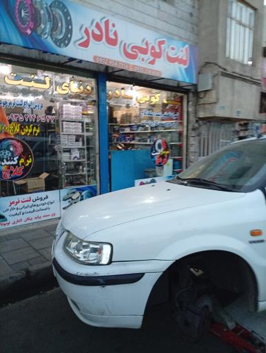 عکس لوازم یدکی نادر