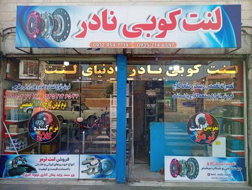 عکس لوازم یدکی نادر