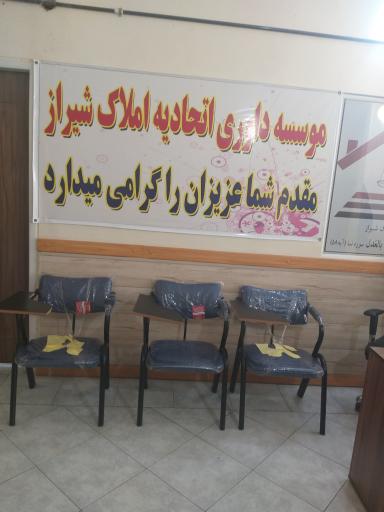 عکس اتحادیه صنف املاک