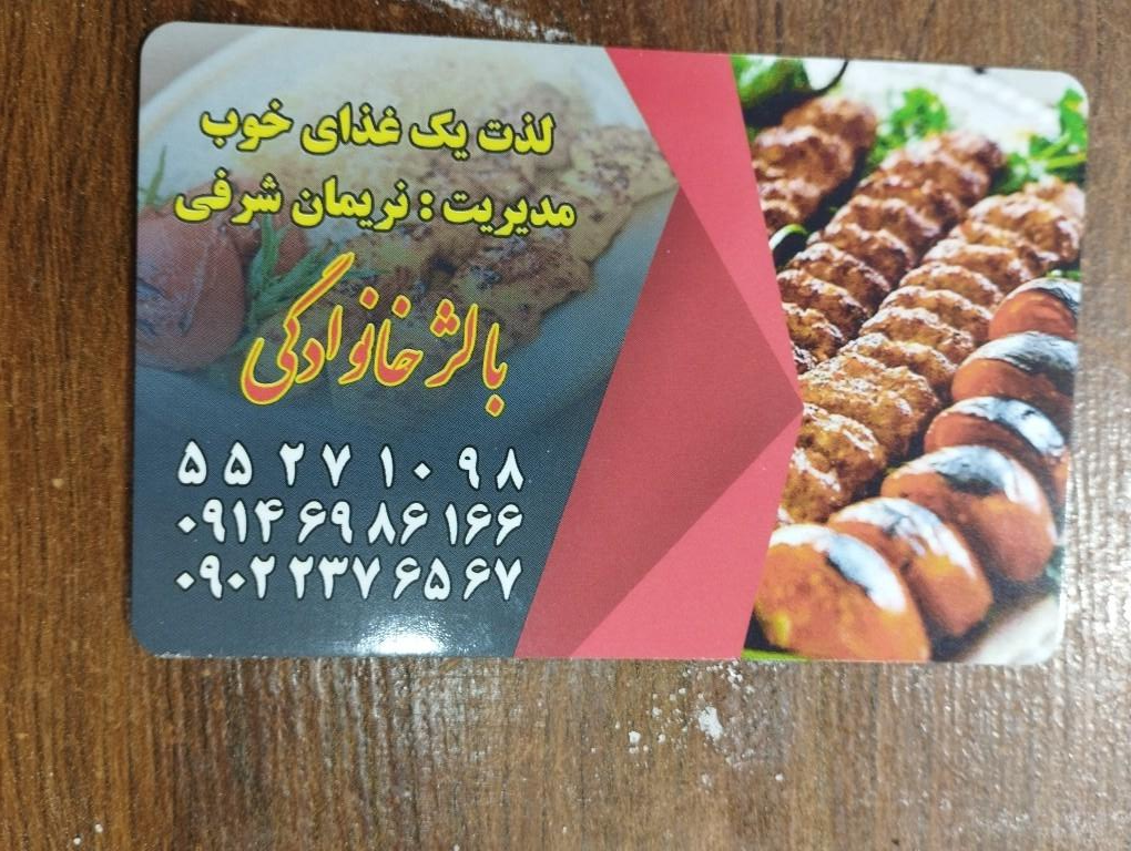 عکس کباب ساطوری بناب