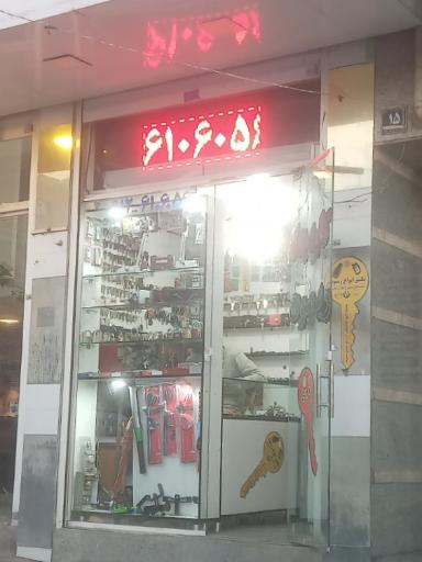 عکس کلیدسازی رونقی