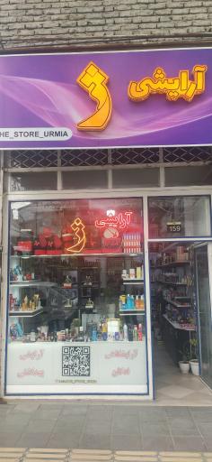 عکس آرایشی ژ 