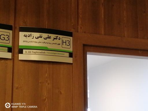 عکس مطب دکتر علی تقی زادیه