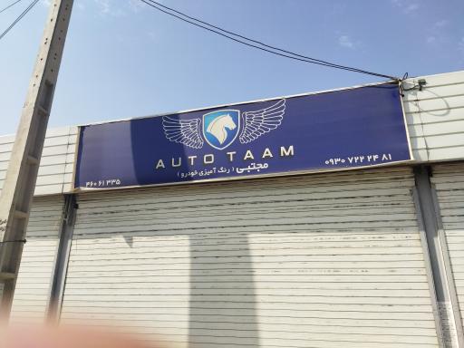 عکس رنگ آمیزی خودرو مجتبی