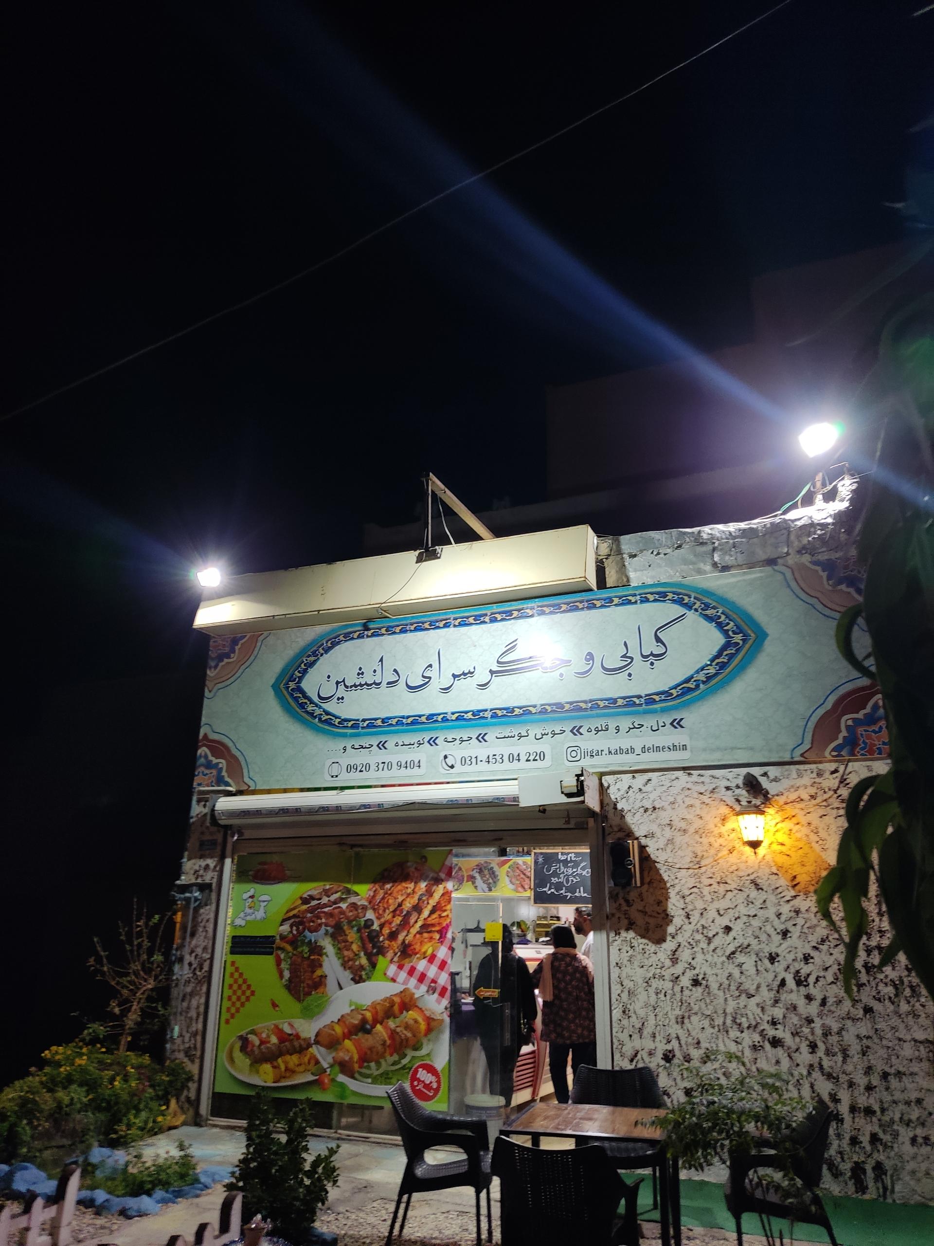 عکس کبابی و جگر سرای دلنشین