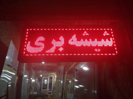 عکس شیشه بری کاروند