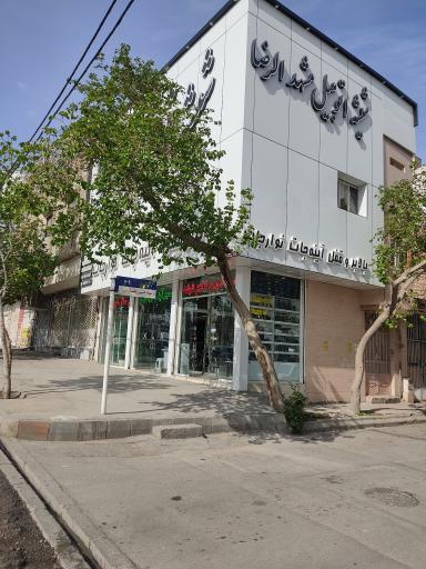 عکس فروشگاه شیشه اتومبیل مشهد الرضا شعبه مرکزی