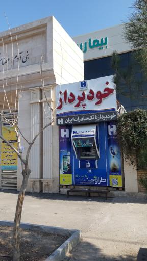 عکس خودپرداز بانک صادرات
