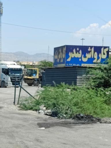 عکس کارواش بندر