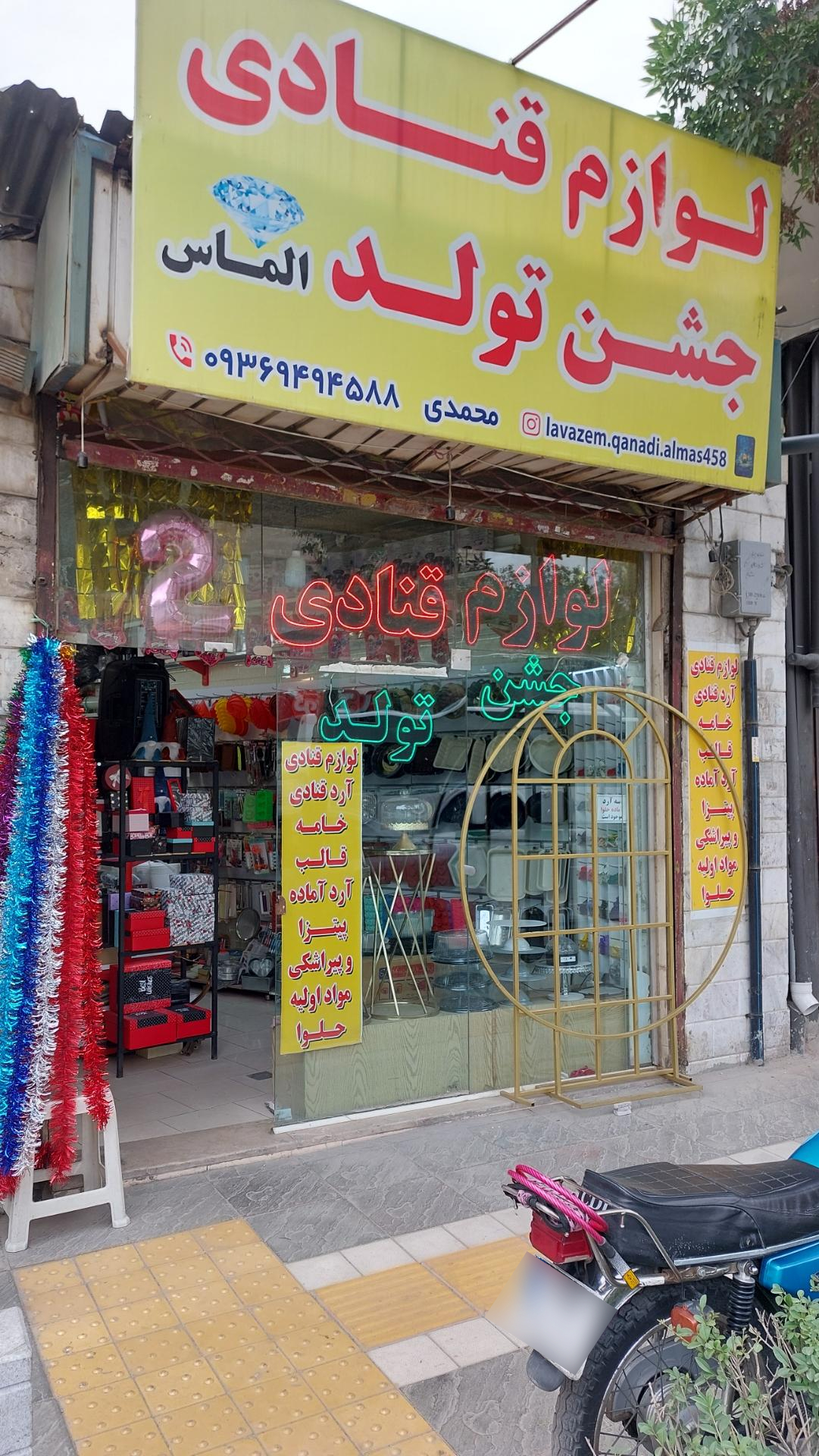 عکس لوازم قنادی الماس