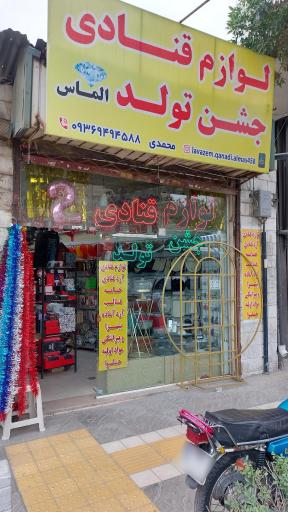 عکس لوازم قنادی الماس