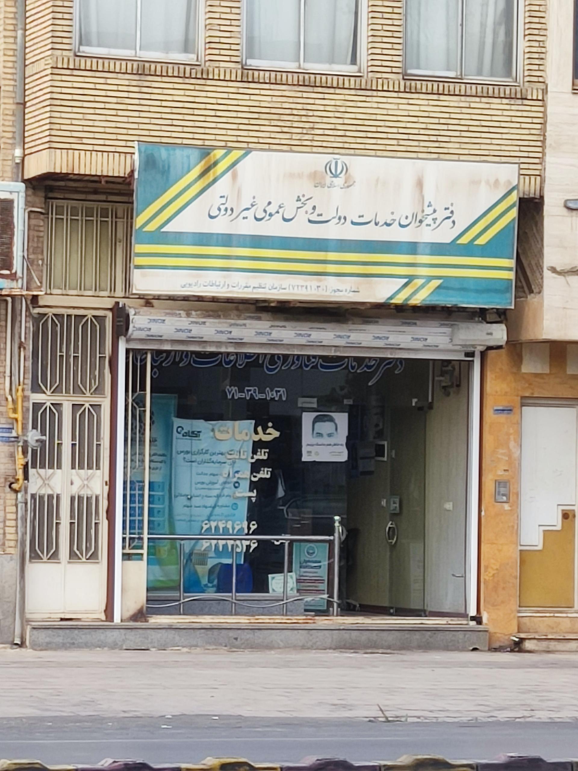 عکس دفتر پیشخوان دولت