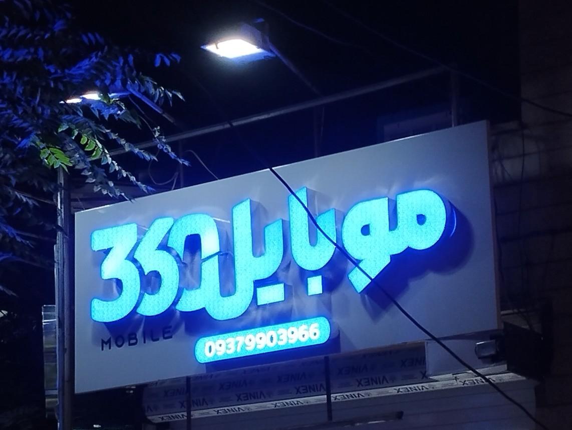 عکس  موبایل 360