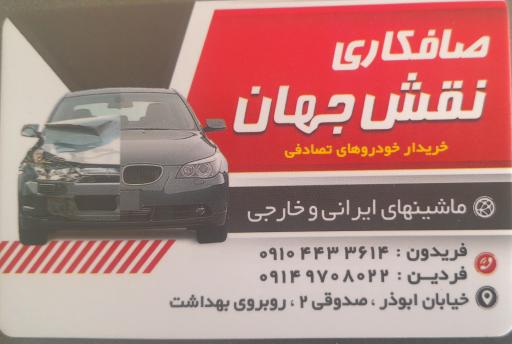 عکس صافکاری pdr نقش جهان 