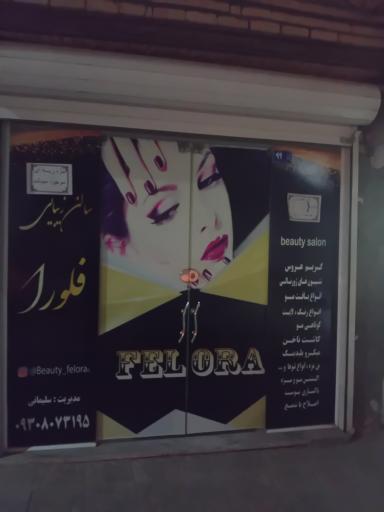 عکس سالن زیبایی فلورا