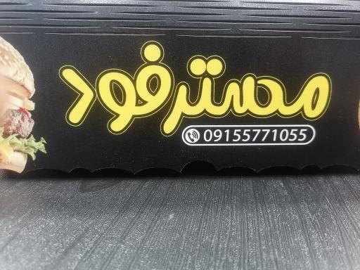 مستر فود پیتزا ساندویچ