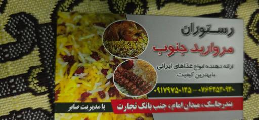 عکس رستوران مروارید جنوب