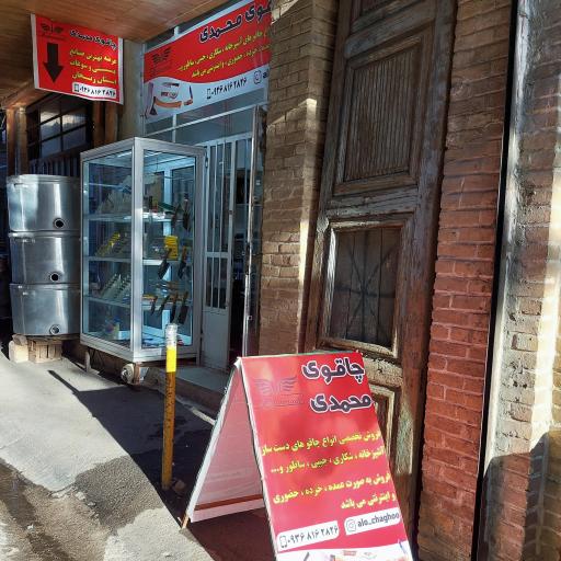 عکس فروشگاه چاقوی محمدی