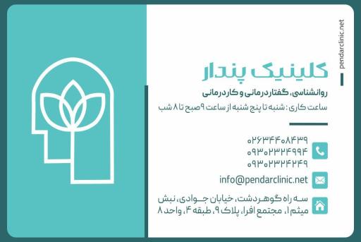 عکس کلینیک توانبخشی پندار