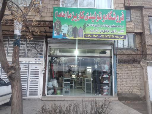 عکس پوشاک نظامی کاریزما