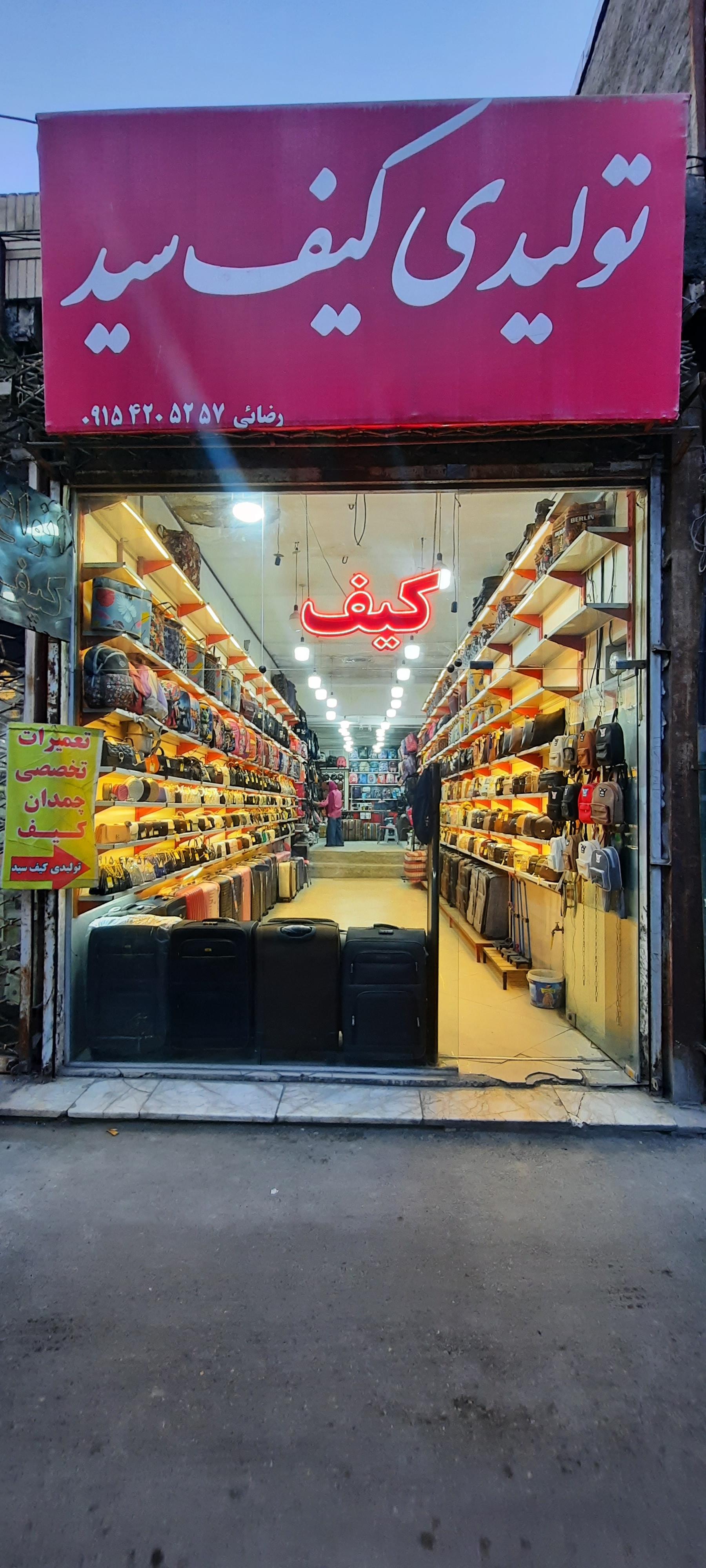 عکس تولیدی کیف سید