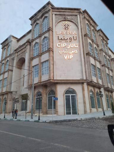 عکس تالار و کافه رستوران لاوینیا