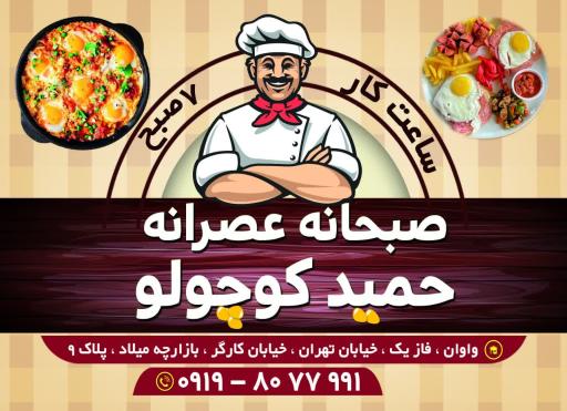 عکس صبحانه عصرانه حمید کوچولو