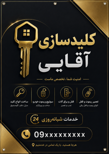 کلیدسازی آقایی