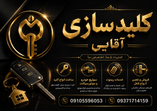 عکس کلیدسازی آقایی