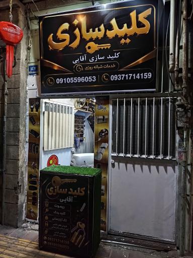 کلیدسازی آقایی