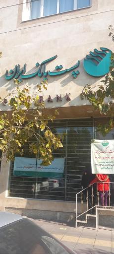 عکس پست بانک