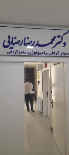 عکس سونوگرافی و رادیولوژی دکتر رضایی