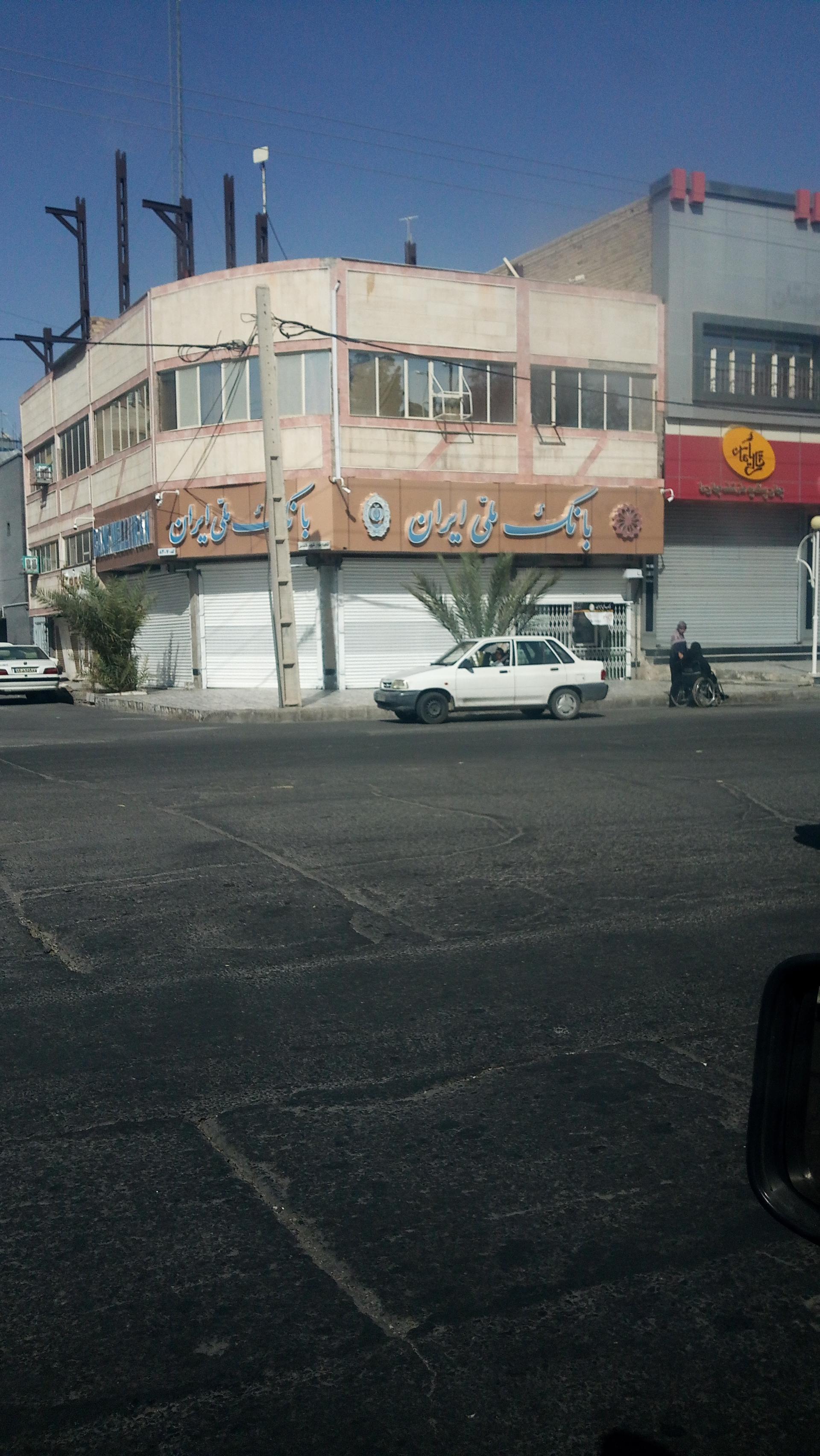 عکس بانک ملی ایران شعبه کوی کارگران