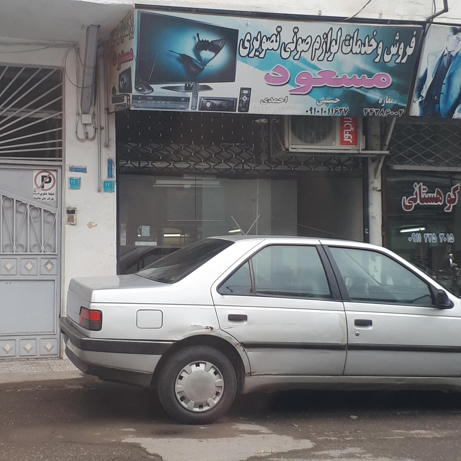 عکس خدمات صوتی و تصویری مسعود 