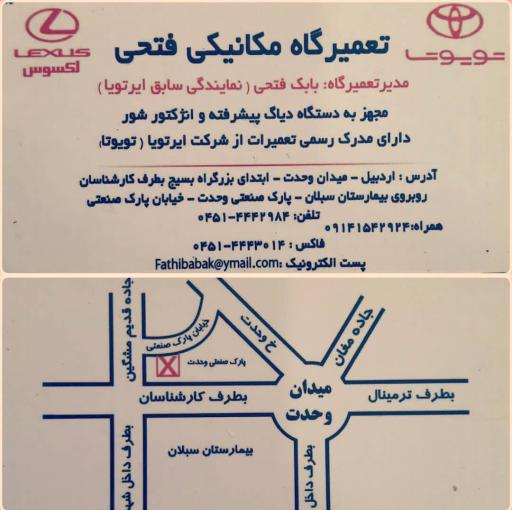 عکس تعمیرگاه تویوتا فتحی