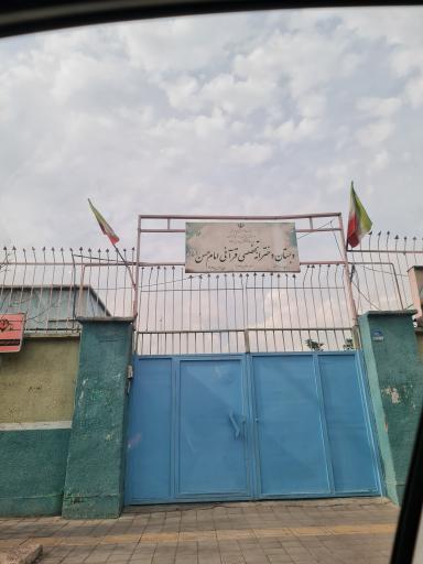 مدرسه دخترانه تخصصی قرآنی امام حسن (ع)