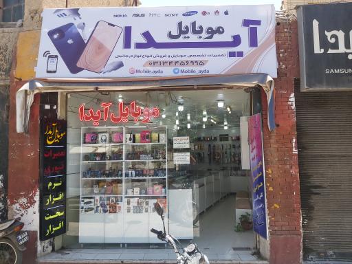 عکس موبایل آیدا