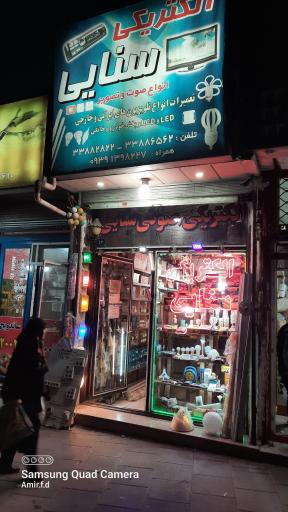 عکس الکتریکی سنایی