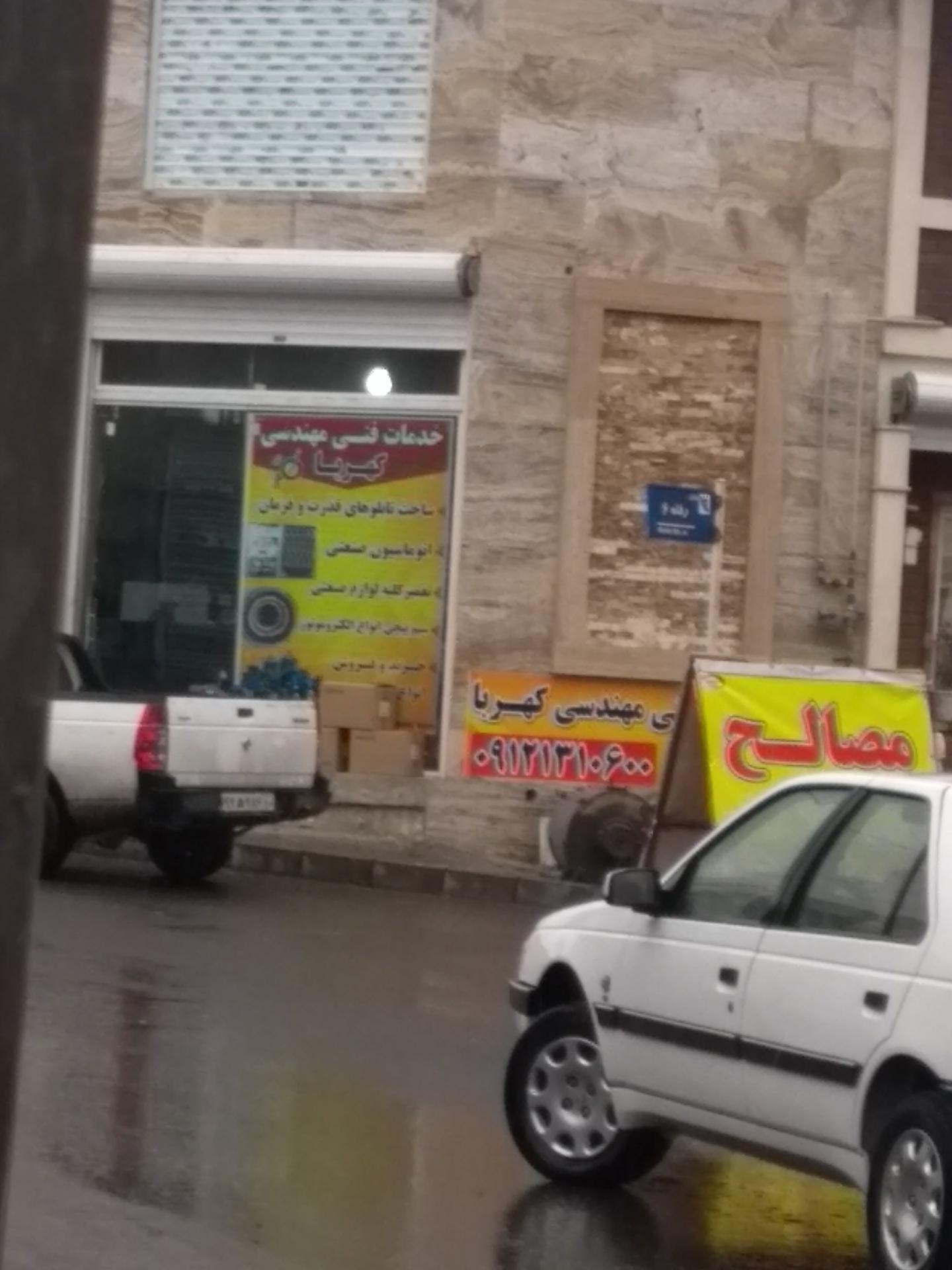 عکس دفتر فنی مهندسی کهربا