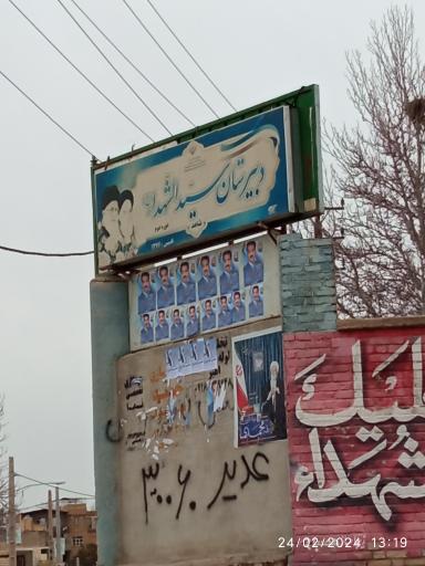 عکس دبیرستان دوره متوسطه دوم سیدالشهدا