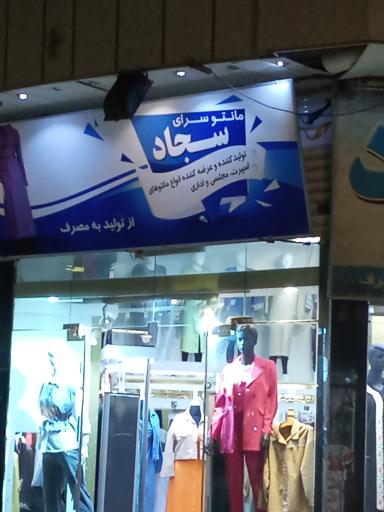 عکس مانتو سجاد 