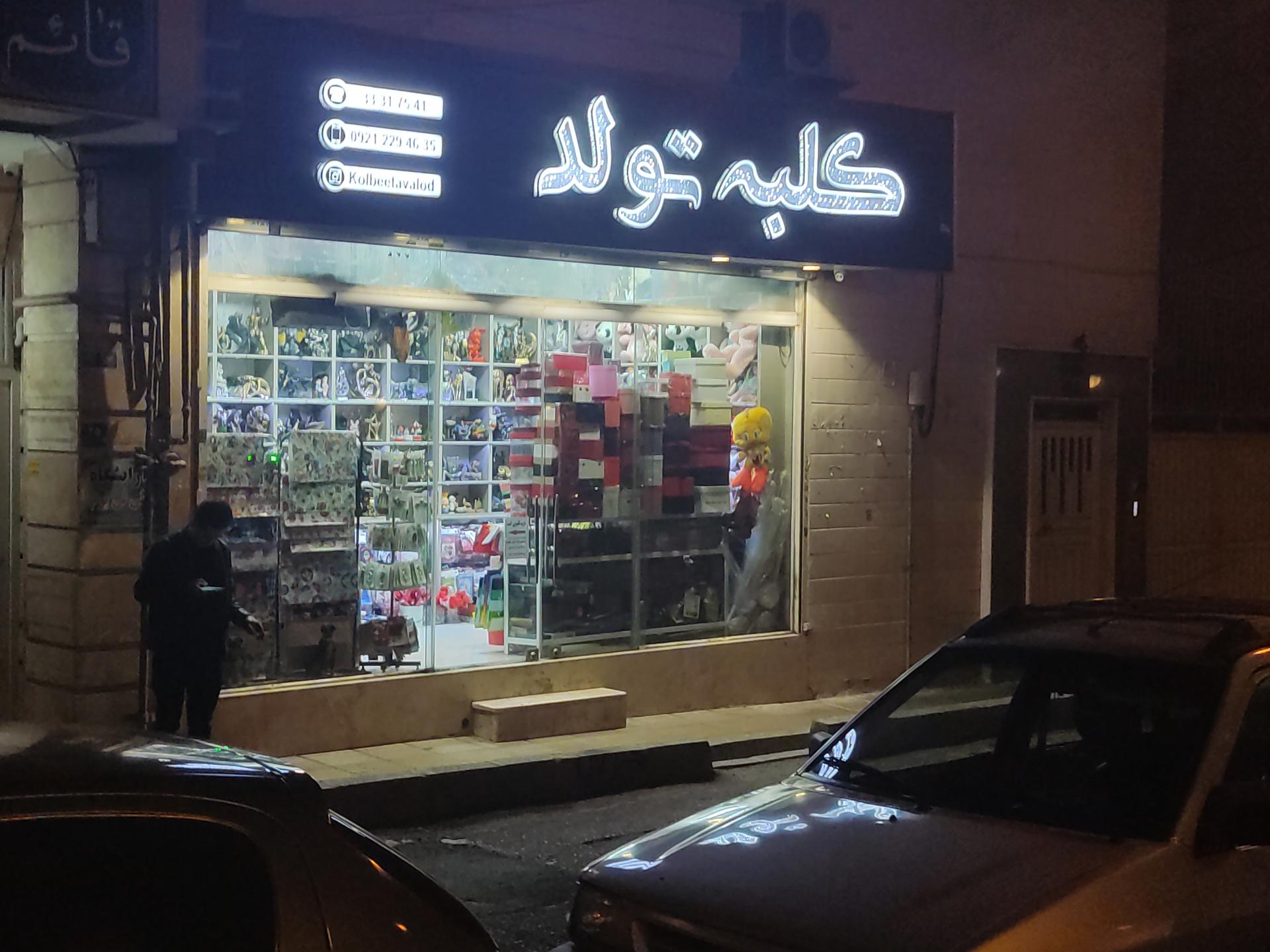 عکس کلبه تولد